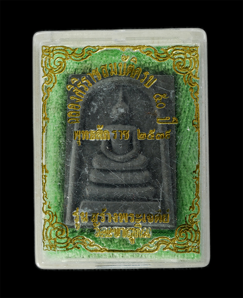 08Sep24 (56)dp.jpg - พระสมเด็จหลวงพ่อสมชาย ฐิตวิริโย(เจ้าคุณวิสุทธิญาณเถระ) วัดเขาสุกิม อ.ท่าใหม่ จ.จันทบุรี รุ่นสร้างพระเจดีย์ ปี2538 ฉลองสิริราชสมบัติครบ ๕๐ ปี เนื้อผงพุ [..] | https://kamulet.in.th